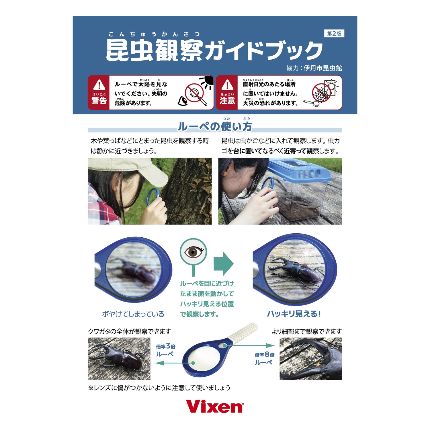 自然観察セット（昆虫） | ビクセン オンラインストア ｜ 国内最大級の