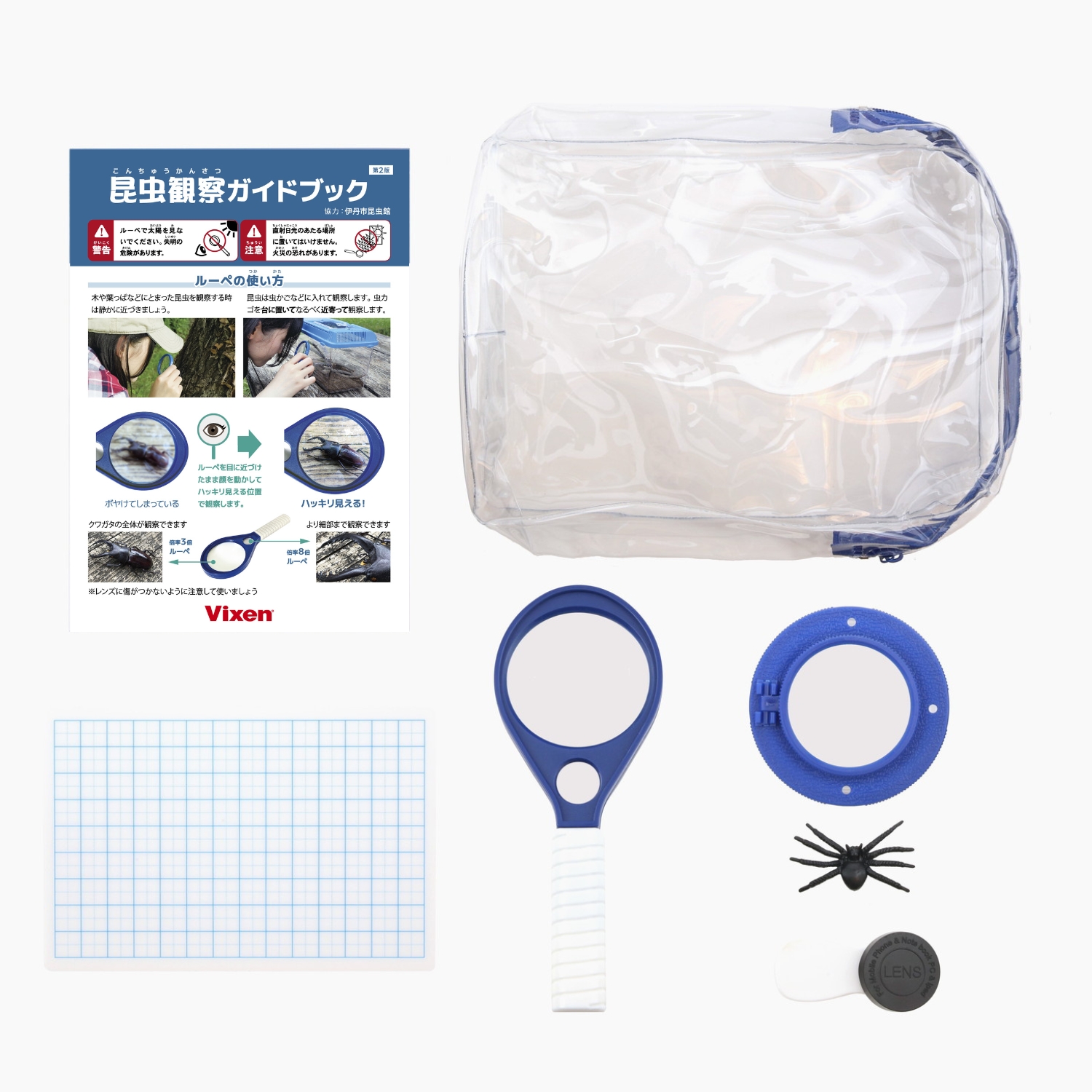 自然観察セット（昆虫） | ビクセン オンラインストア ｜ 国内最大級の