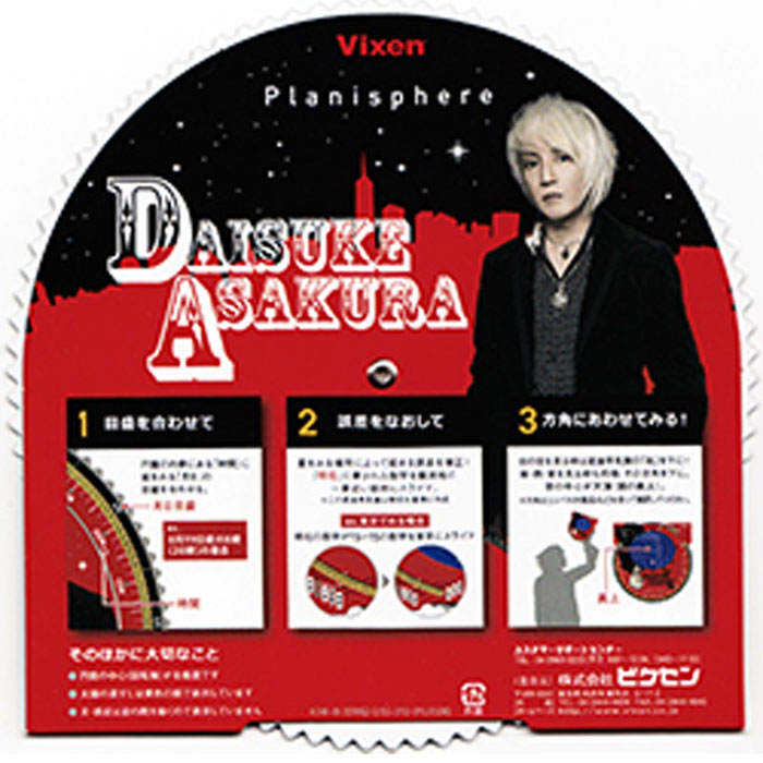 Vixen 観望グッズ 浅倉大介 星座早見盤 | ビクセン オンライン