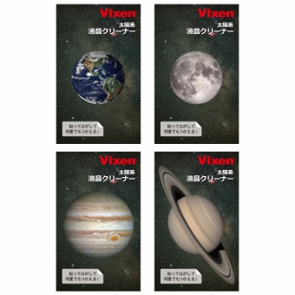 Vixen ステーショナリー 太陽系 液晶クリーナー ４種セット（地球、月、木星、土星）