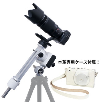 【アウトレット】 ポータブル赤道儀 星空雲台ポラリエ（WT）台数限定！撮影フルセット