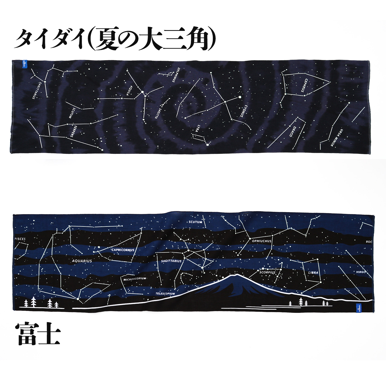 アウトレット】ライフスタイル 光る！星座スポーツてぬぐい | ビクセン