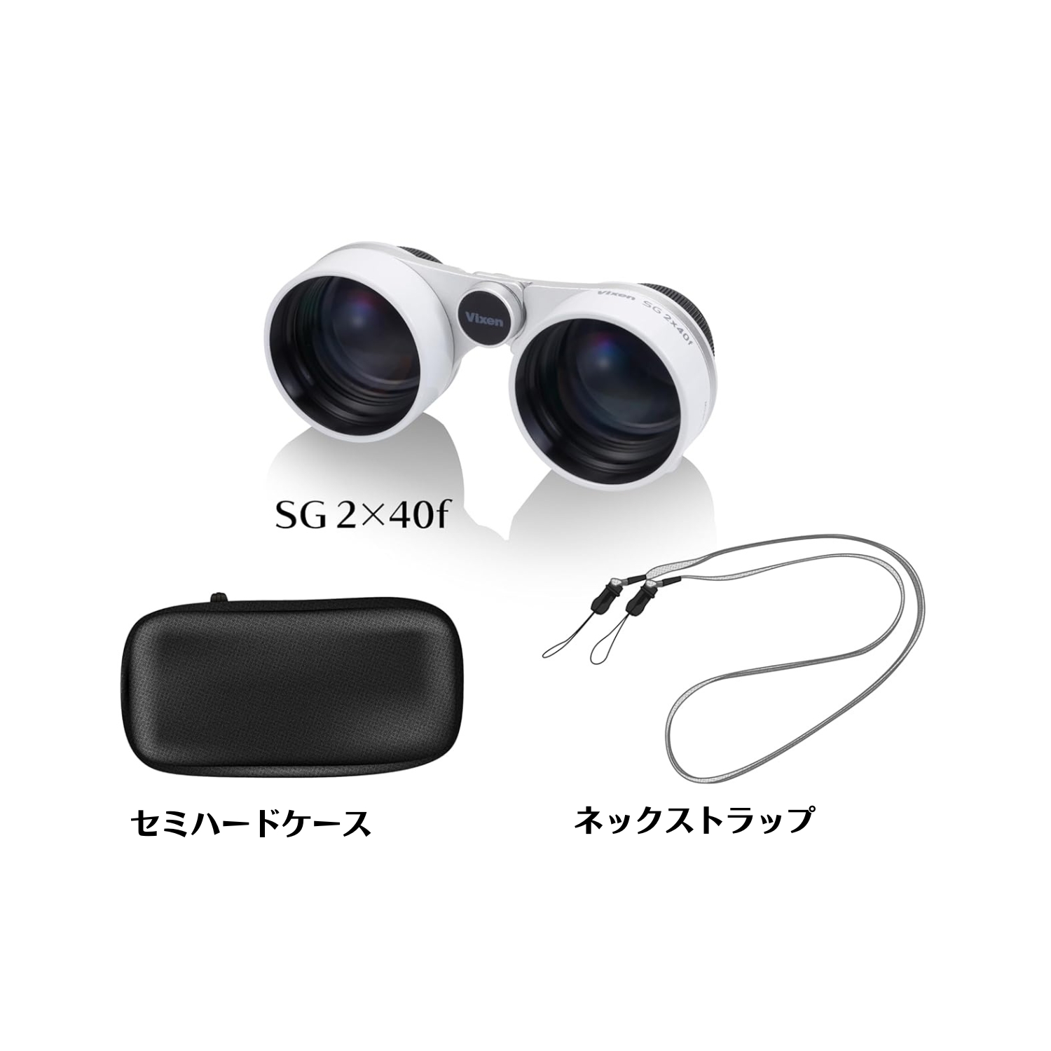 Vixen 星座観察双眼鏡 SG2×40f | ビクセン オンラインストア ｜ 国内