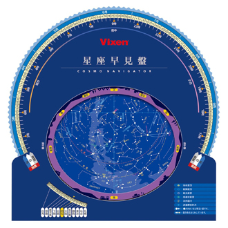 Vixen 観望グッズ　星座早見盤