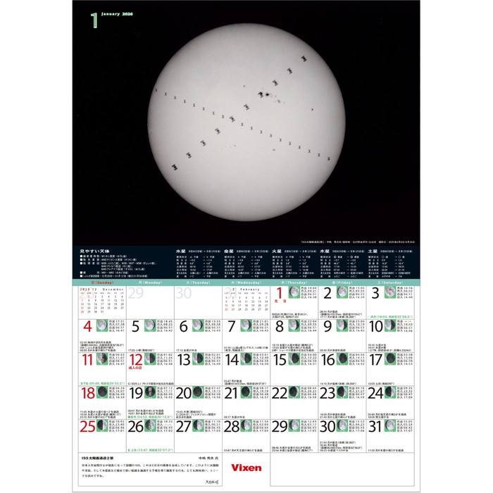 Vixen ステーショナリー ビクセンオリジナル天体カレンダー 2026年版
