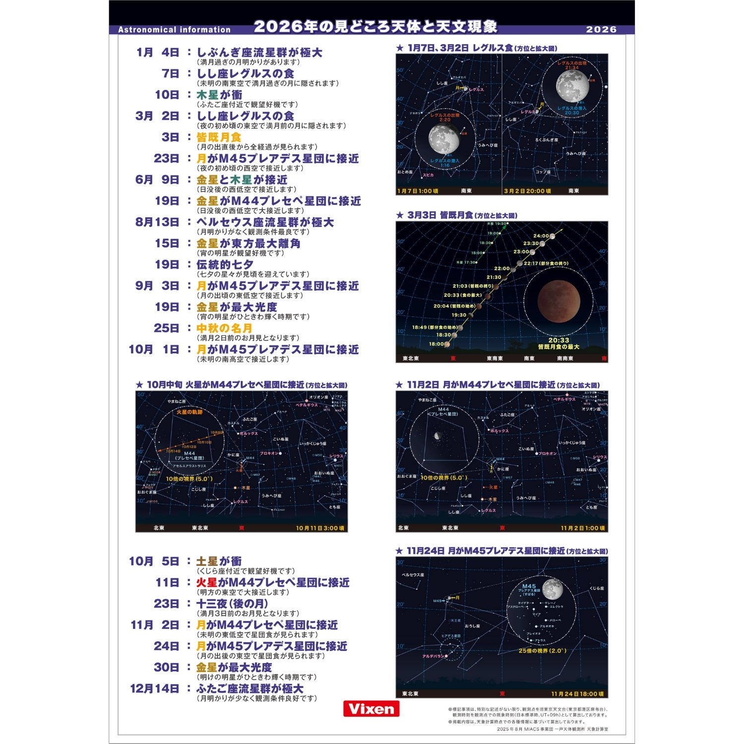Vixen ステーショナリー ビクセンオリジナル天体カレンダー 2026年版