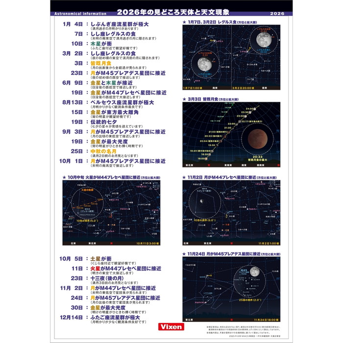 Vixen ステーショナリー ビクセンオリジナル天体カレンダー 2026