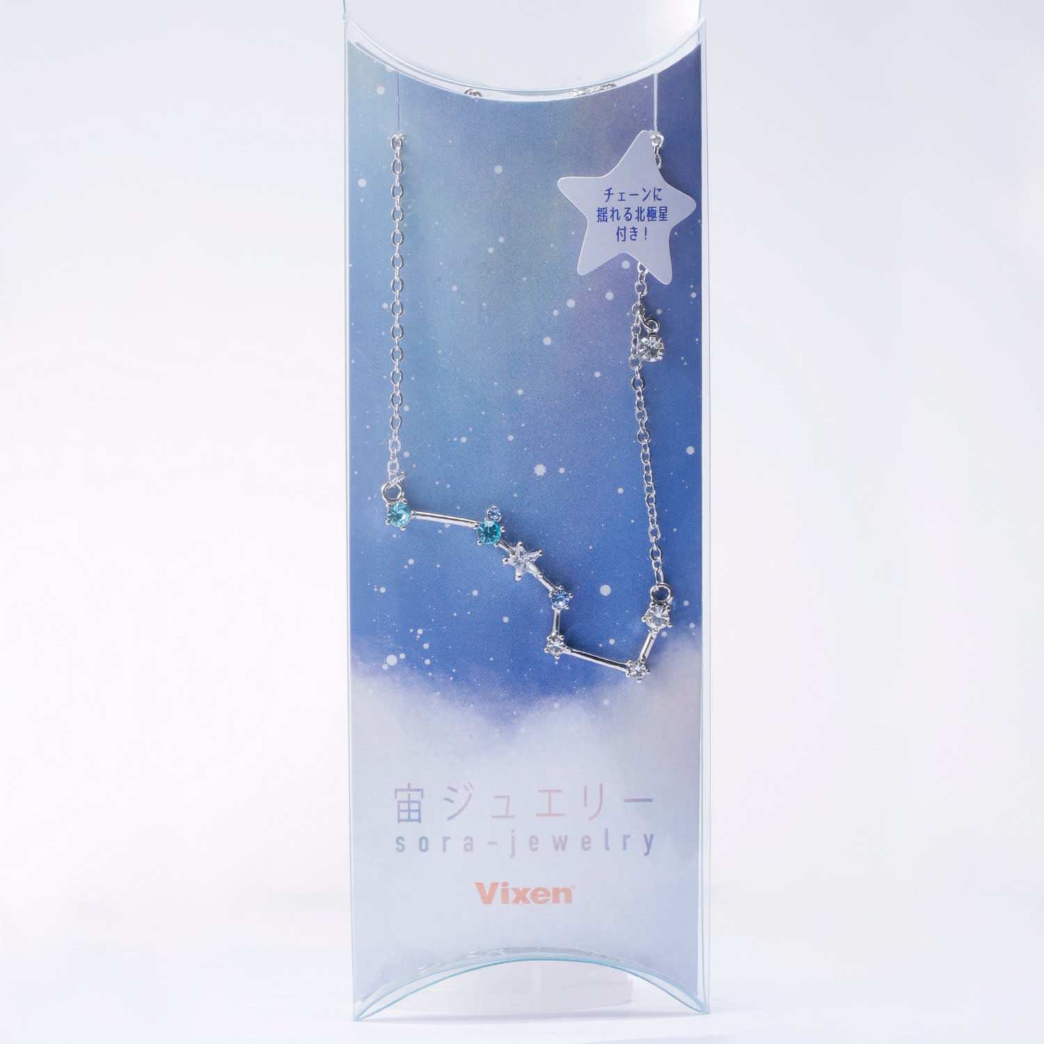 肖戦 星 アクセサリートレイ 11点セット❣️確認用❣️1225 Vixen アクセサリー 宙ジュエリー 北斗七星 | ビクセン オンライン