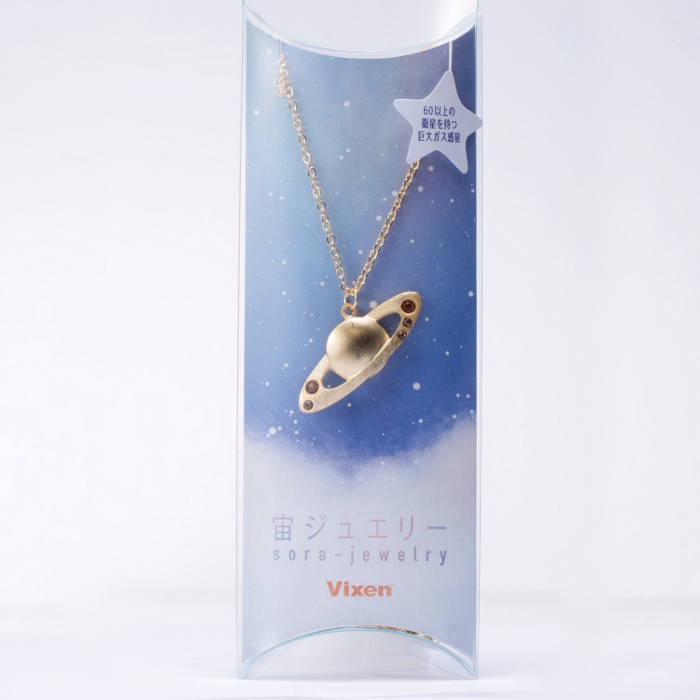 Vixen アクセサリー 宙ジュエリー 土星 | ビクセン オンライン