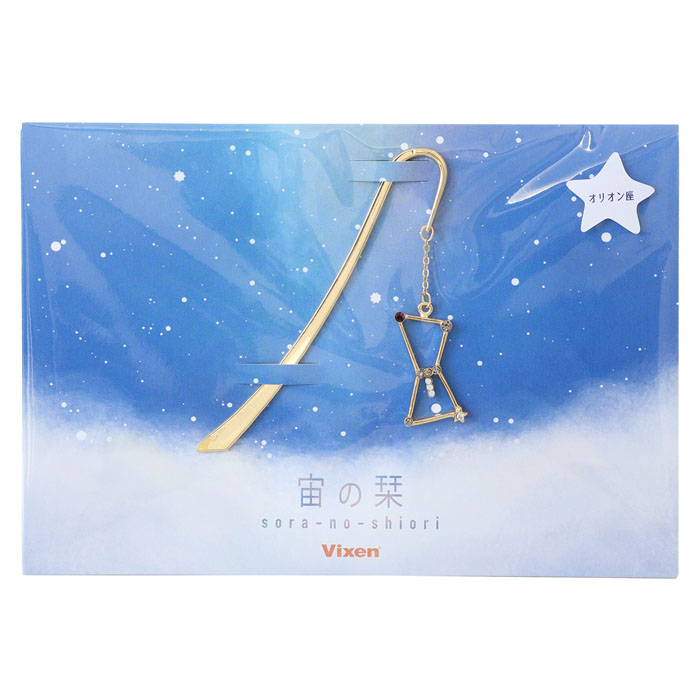 Vixen ステーショナリー 宙の栞 オリオン座 | ビクセン オンライン 
