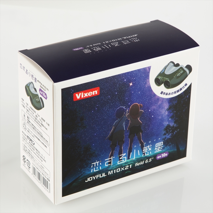 Vixen 双眼鏡 ジョイフル M10×21 恋する小惑星 | ビクセン オンライン 