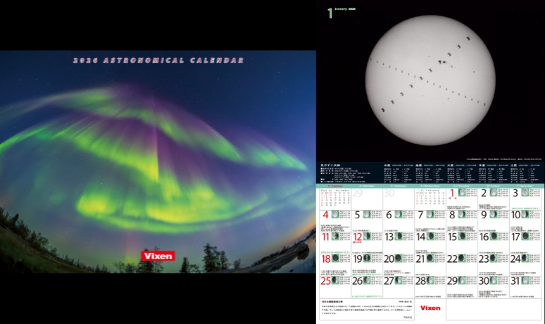 ビクセンオリジナル天体カレンダー2026年版