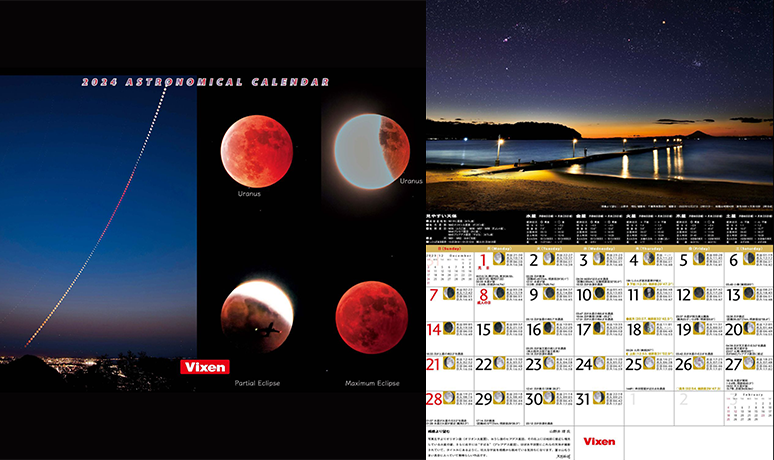 ビクセンオリジナル天体カレンダー2023年版