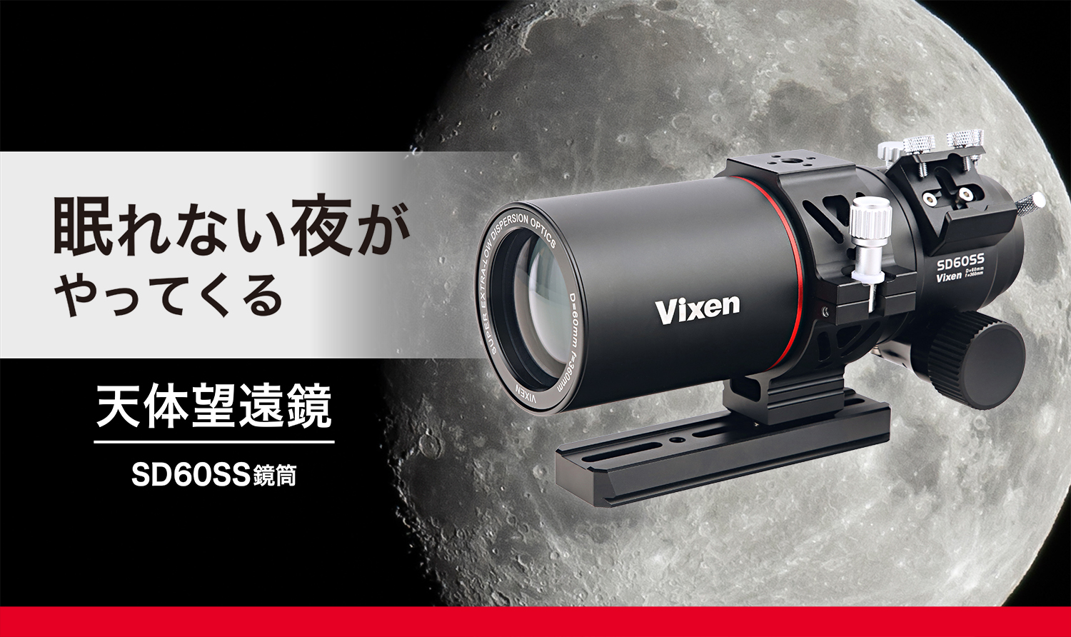 独特な店 ビクセン SX2-VC200L 商品No. 25077-6 天体望遠鏡